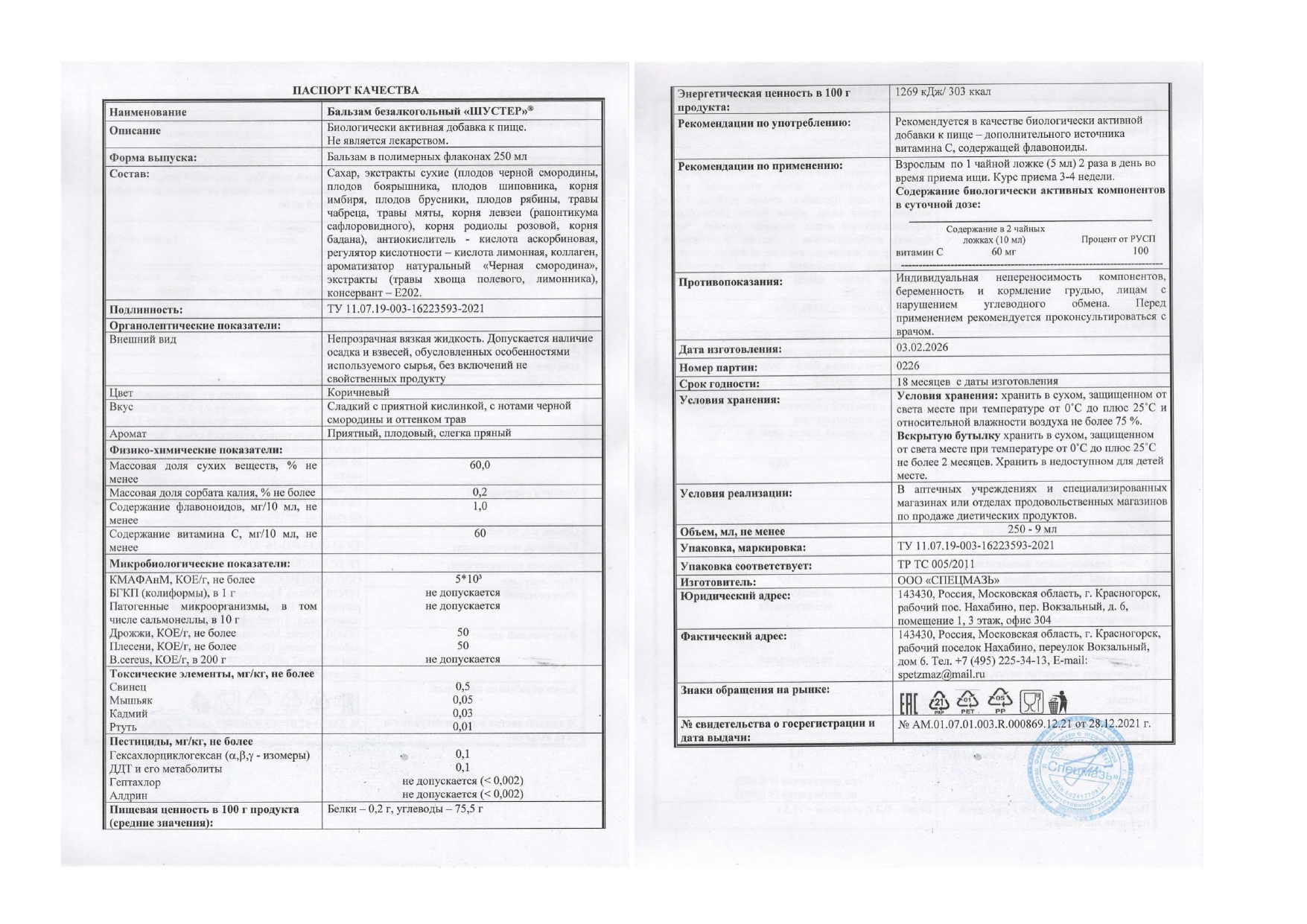 Паспорт №022026